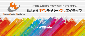 株式会社センチュリークリエイティブ